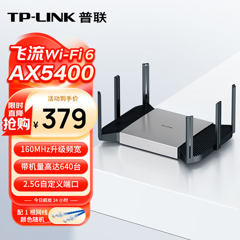 普联飞流系列TL-XDR5480易展Turbo版双频5400M 349元 - 86线报 普联飞流系列TL-XDR5480易展Turbo版双频5400M 349元 - 86线报
