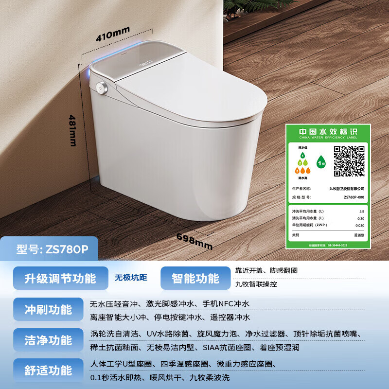 九牧ZS780P智能马桶 2791元 - 86线报