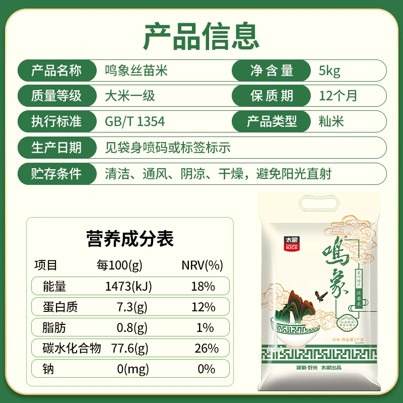 太粮鸣象丝苗米 30.9元 - 86线报 太粮鸣象丝苗米 30.9元 - 86线报