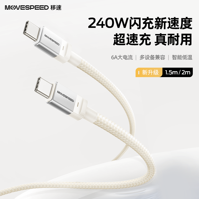 移速240W编织快充线1m 9.05元 - 线报酷