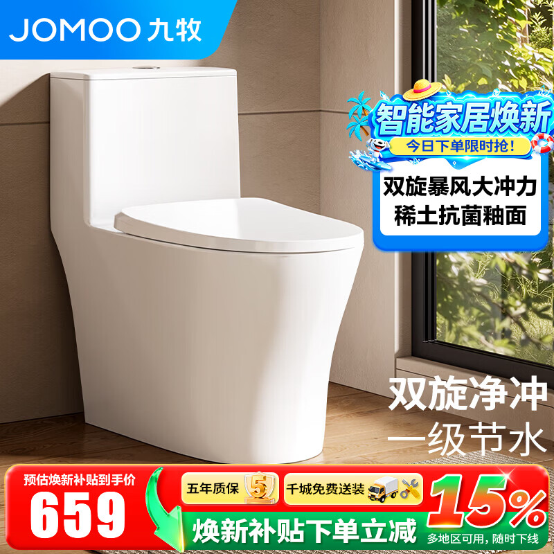 九牧11316家用抗菌虹吸式坐便器马桶双旋劲冲缓降盖板400坑距包安装上门 585.79元 - 86线报