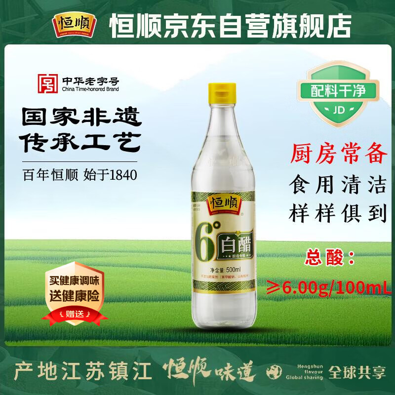 恒顺6度白醋500ml瓶装 5.5元 - 86线报 恒顺6度白醋500ml瓶装 5.5元 - 86线报