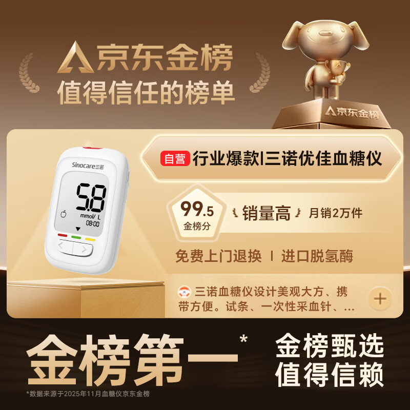 三诺优佳血糖检测仪三色高低指示血糖仪家用医用级仪器+200支试纸+200支采血针 112.39元 - 线报酷 三诺优佳血糖检测仪三色高低指示血糖仪家用医用级仪器+200支试纸+200支采血针 112.39元 - 线报酷