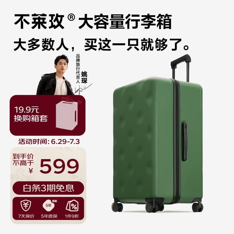 bromen PC拉杆箱 A60207005plus款 磨砂绿 26英寸 599元 - 86线报 bromen PC拉杆箱 A60207005plus款 磨砂绿 26英寸 599元 - 86线报