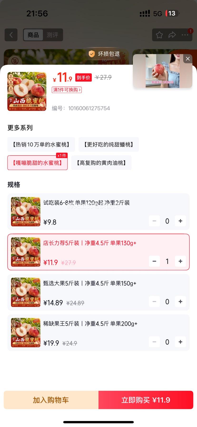山西蜜脆桃当季甜桃新鲜水果5斤装净重4.5斤 11.9元 - 86线报