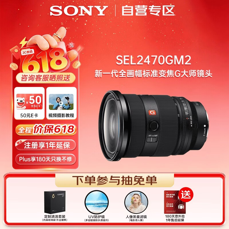 索尼FE 24-70mm F2.8GM II全画幅二代标准变焦G大师微单相机镜头基础防护套装 - 86线报 索尼FE 24-70mm F2.8GM II全画幅二代标准变焦G大师微单相机镜头基础防护套装 - 86线报