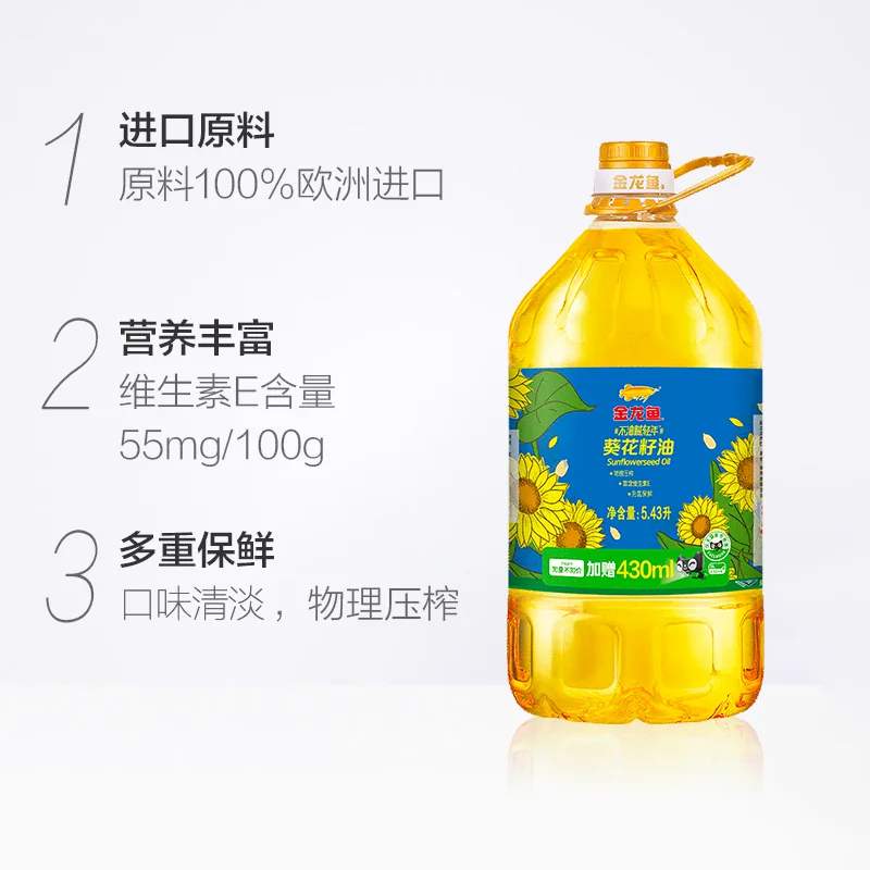 金龙鱼葵花籽油5.436L/桶 43.38元 - 86线报