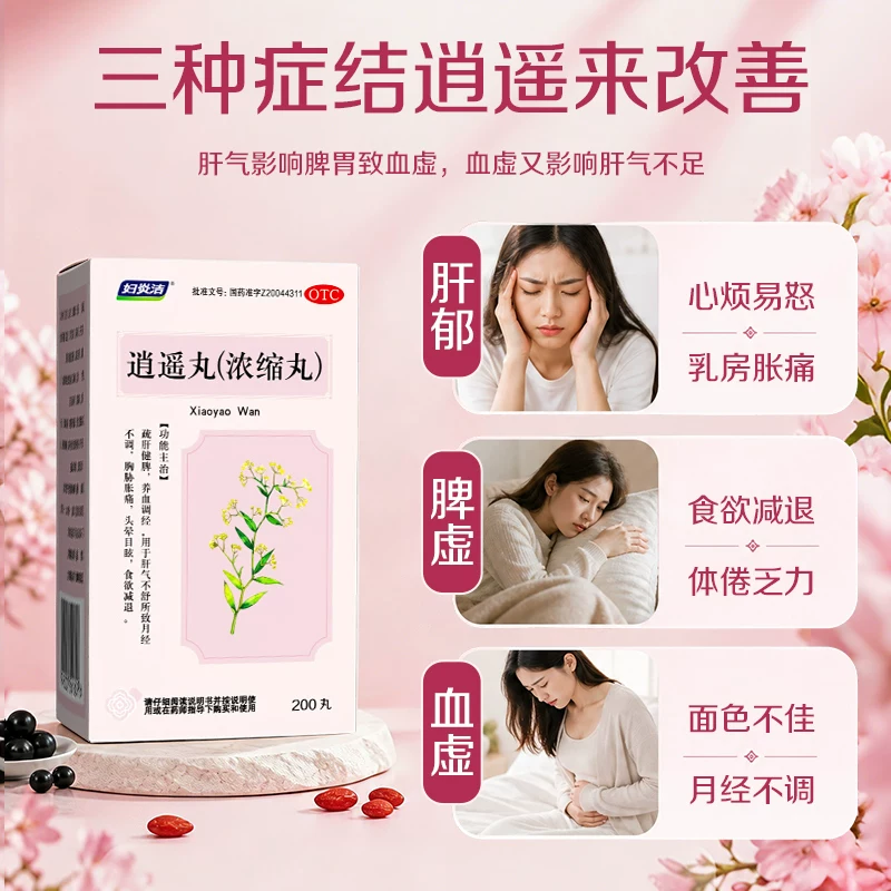 妇炎洁逍遥丸女性正品官方旗舰店男性疏肝健脾调理月经不调非加味200丸/瓶 12.9元 - 86线报 妇炎洁逍遥丸女性正品官方旗舰店男性疏肝健脾调理月经不调非加味200丸/瓶 12.9元 - 86线报