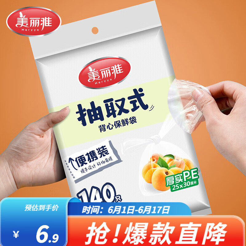 美丽雅家用保鲜袋抽取式加厚PE塑料袋30×25cm140只 2.9元 - 86线报 美丽雅家用保鲜袋抽取式加厚PE塑料袋30×25cm140只 2.9元 - 86线报