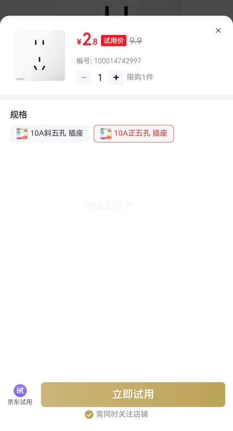 西门子 10A正五孔插座 智能马桶专用 2.8元 图片 3