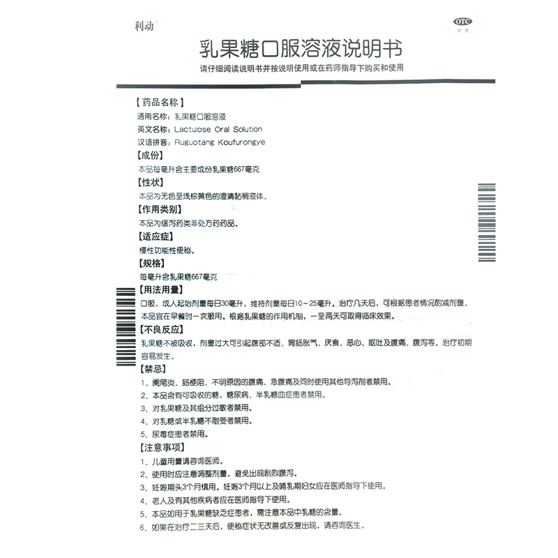 利动乳果糖口服溶液60ml 15.65元 - 86线报