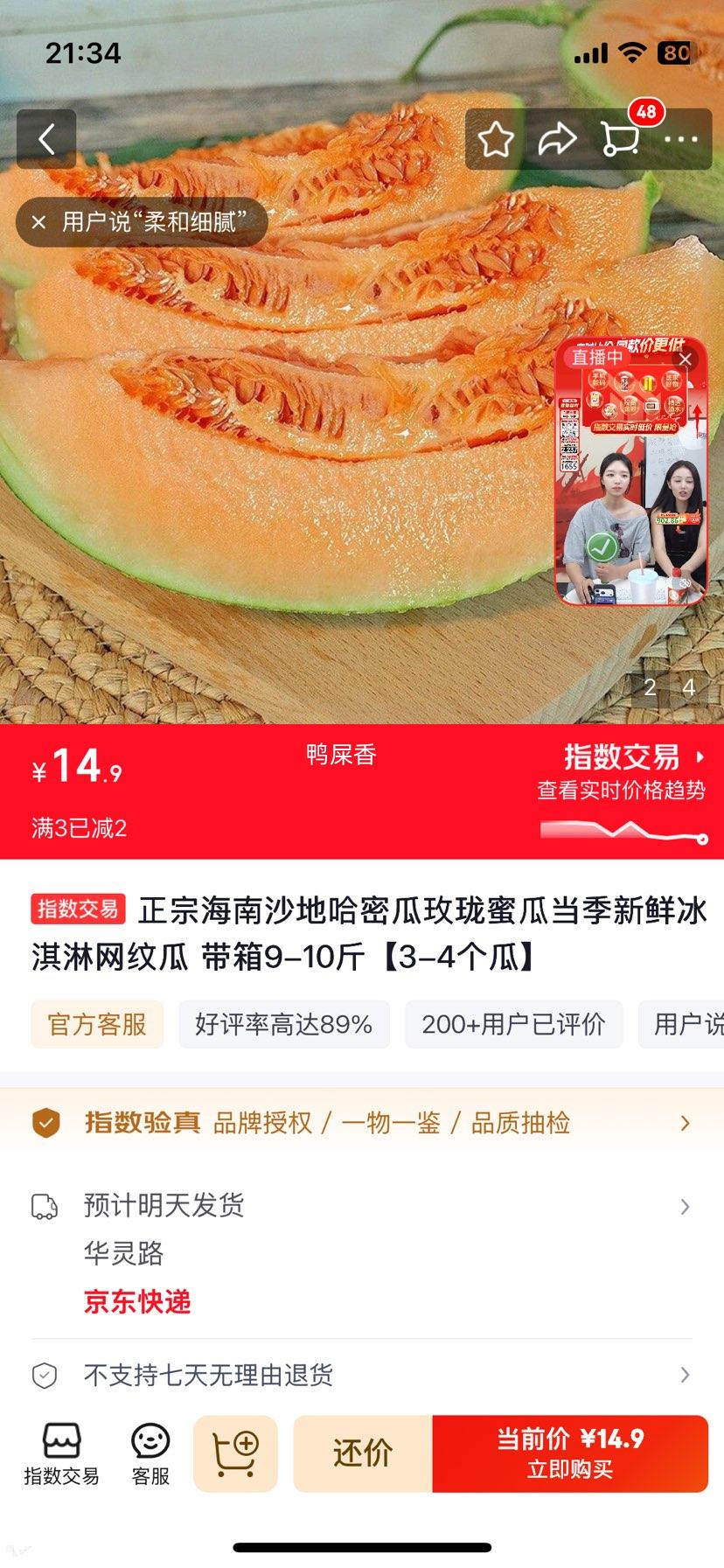 再降价 正宗海南沙地哈密瓜 玫珑蜜瓜 冰淇淋网纹瓜 9-10斤3-4个 - 86线报