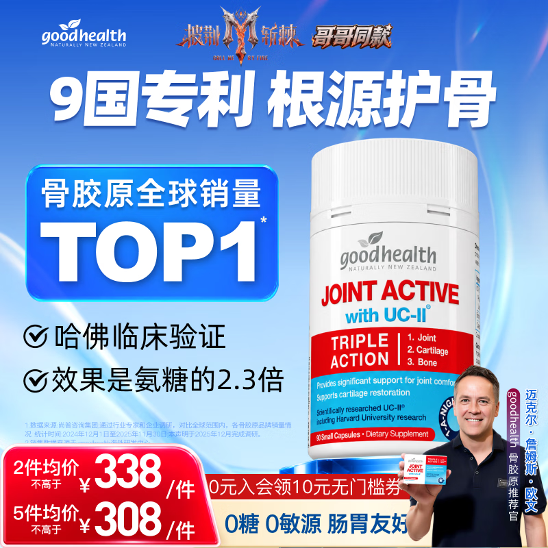 好健康氨糖软骨素骨胶原蛋白*90粒 183元 - 线报酷