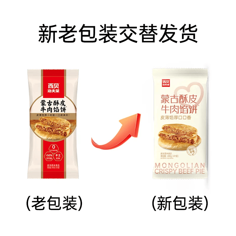 西贝莜面村酥皮牛肉馅饼200g*2件 17.6元 - 86线报