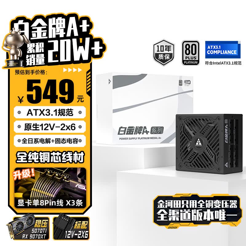 金河田白金认证电脑电源850W 549元 - 86线报 金河田白金认证电脑电源850W 549元 - 86线报