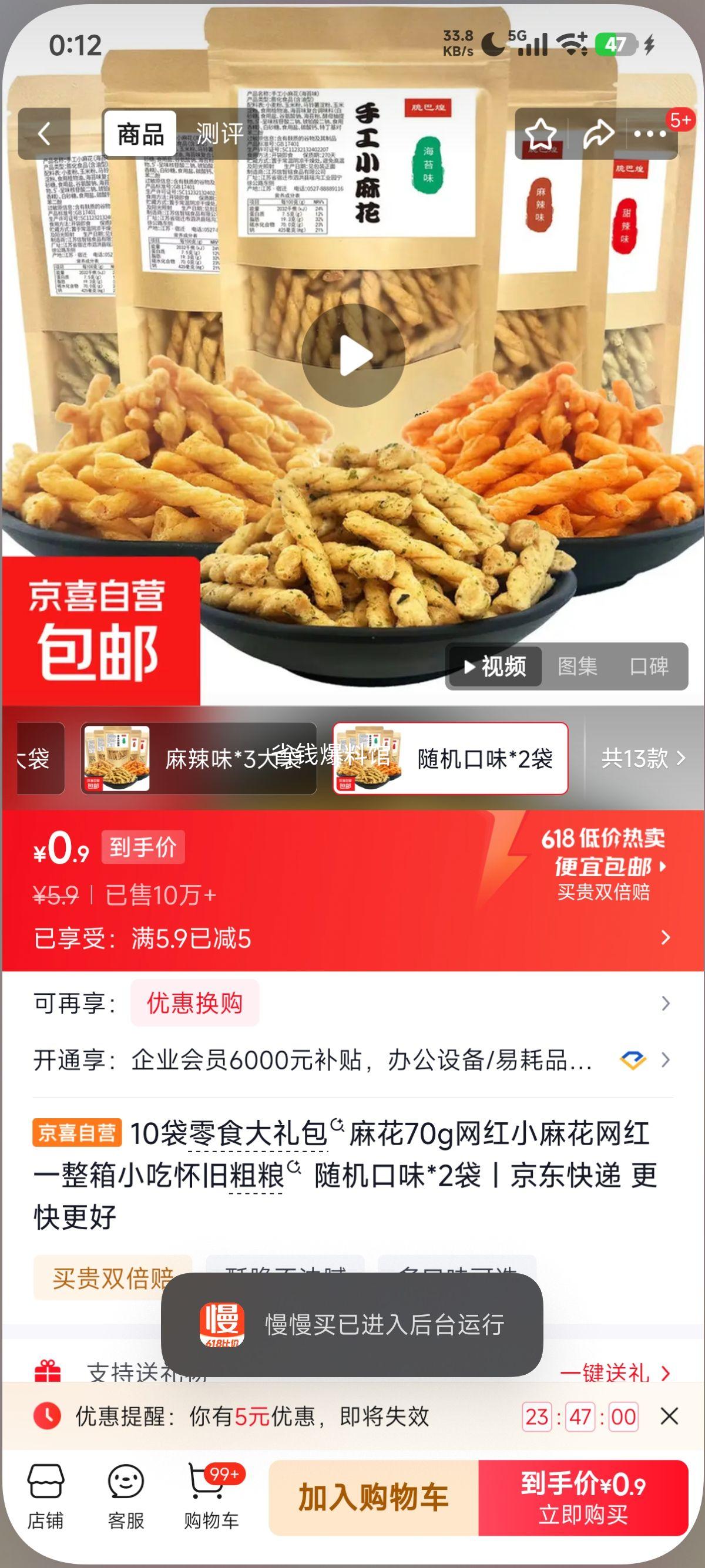 零食大礼包麻花70g网红小麻花怀旧粗粮随机口味*2袋 0.9元 - 线报酷