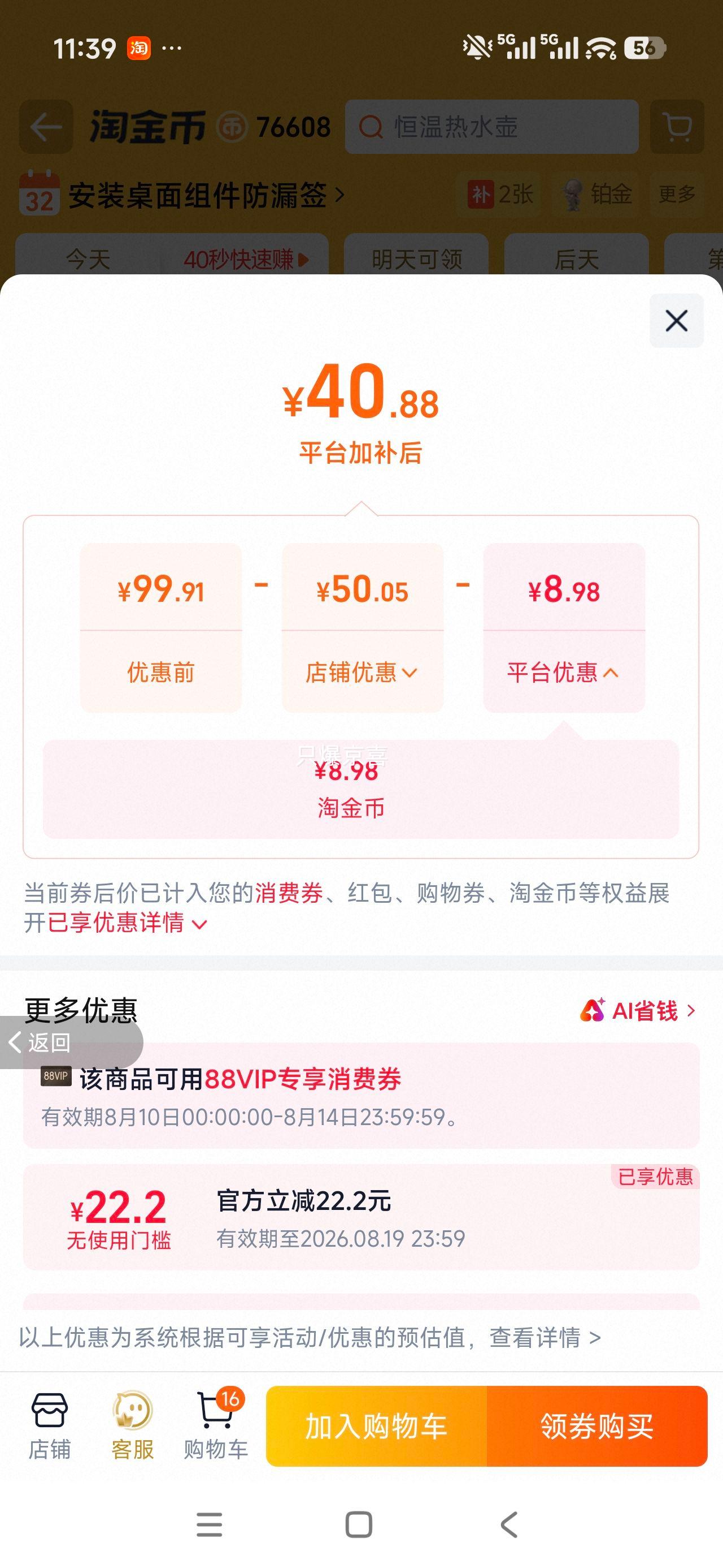 美的304不锈钢电热水壶1.5L雪银白SHM1568 40.88元 - 86线报