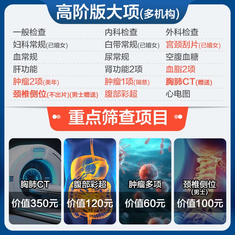 安美溪美年大健康瑞慈体检心选CT体检C套餐高阶版2人 918元 - 86线报