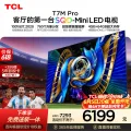 限移动端、京东百亿补贴：TCL 75T7M Pro 液晶电视 75英寸 4K 普通挂架送装一体 5037.22元 图片 1