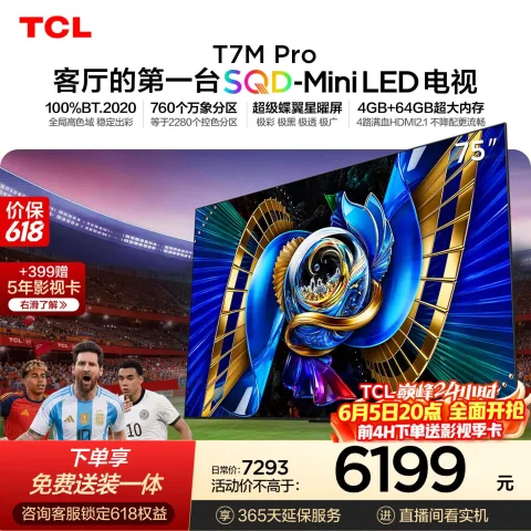 限移动端、京东百亿补贴：TCL 75T7M Pro 液晶电视 75英寸 4K 普通挂架送装一体 5037.22元 图片 1