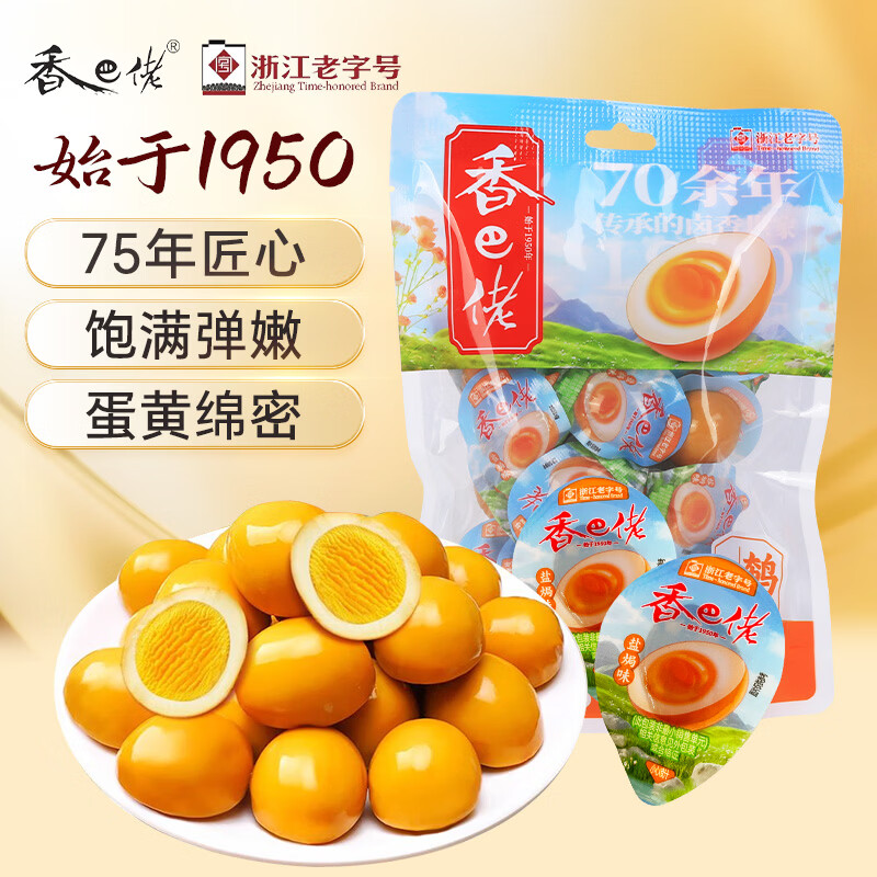 香巴佬香卤蛋即食熟食休闲零食盐焗味鹌鹑蛋228g 7.7元 - 86线报 香巴佬香卤蛋即食熟食休闲零食盐焗味鹌鹑蛋228g 7.7元 - 86线报