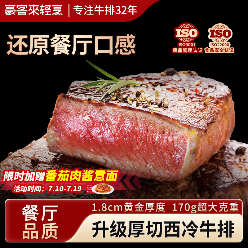 豪客来厚切整切西冷牛排1.33kg 175元 - 线报酷