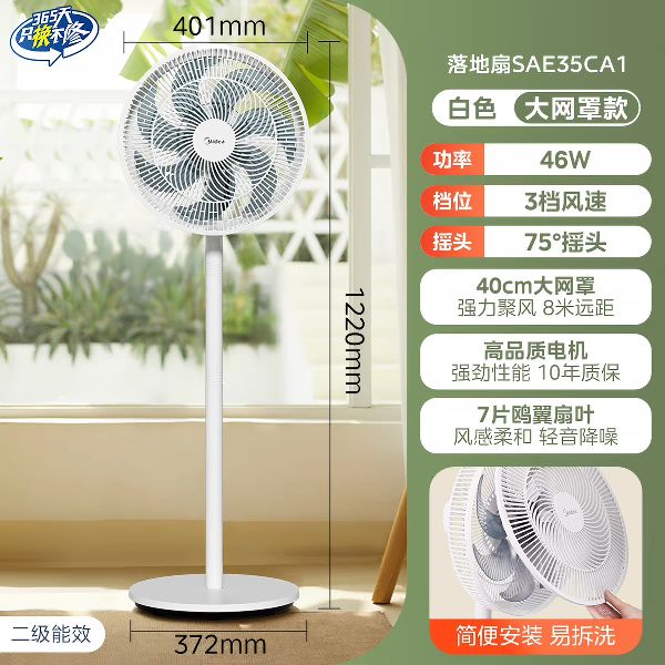 美的SAE35CA1落地扇白色 131.86元 - 86线报