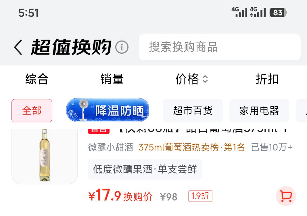 尚诺蒙冰白葡萄酒11.5度375ml 17.9元 - 86线报