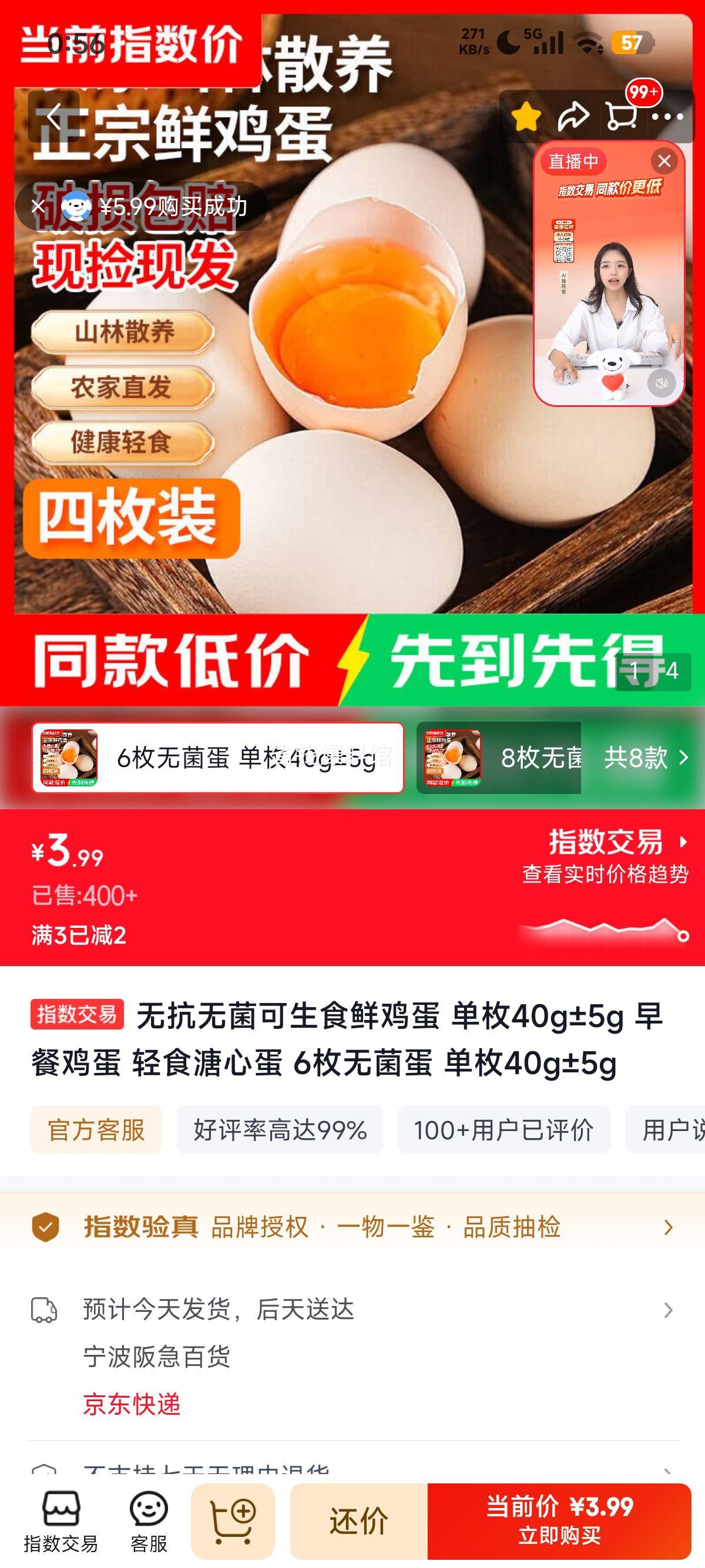 无抗无菌可生食鲜鸡蛋6枚装单枚40g±5g 3.99元 - 86线报