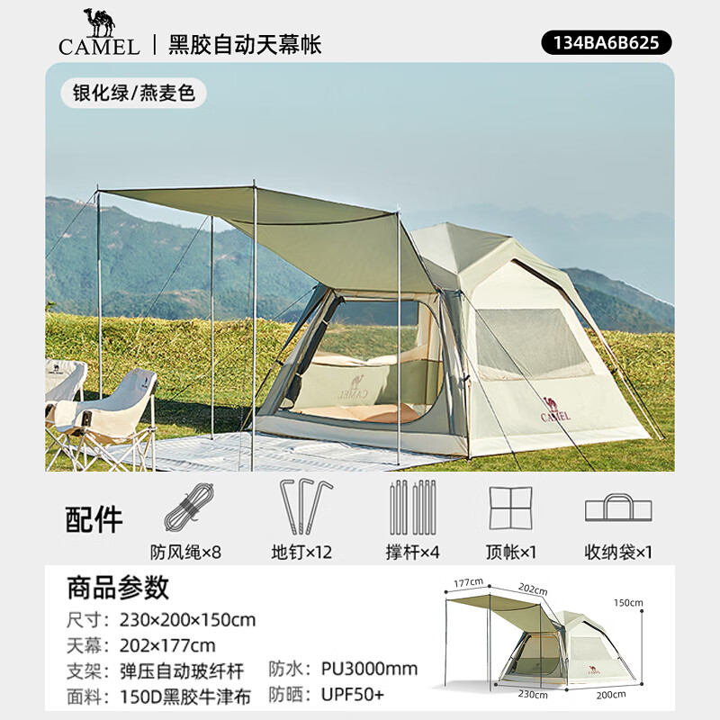 骆驼双层便携式帐篷免搭建速开露营过夜银化绿/燕麦色3-4人 153.47元 - 86线报