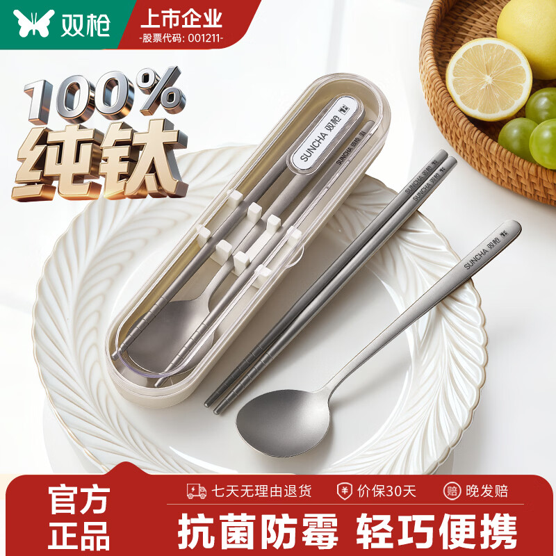 双枪100%纯钛餐具筷子+勺子2件套 24.95元 - 86线报