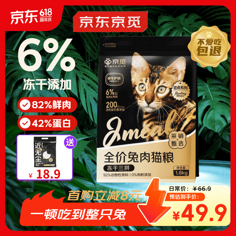 京觅全价兔肉冻干三拼猫粮1.8kg 29.7元 - 线报酷 京觅全价兔肉冻干三拼猫粮1.8kg 29.7元 - 线报酷