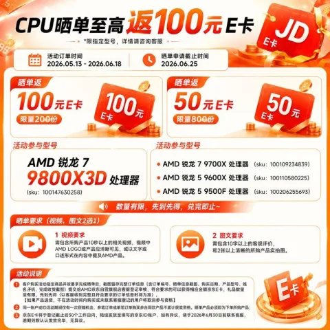 AMD 锐龙R7-9800X3D CPU 4.7GHz 8核16线程 券后2899.05元 图片 2