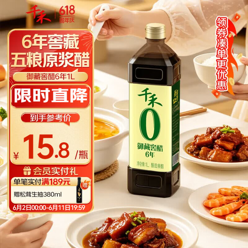 千禾零添加6年御藏酿造食醋1L 10.8元 - 86线报 千禾零添加6年御藏酿造食醋1L 10.8元 - 86线报
