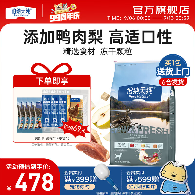 伯纳天纯狗粮生鲜鸭肉&梨0谷物冻干成犬幼犬通用犬粮15kg 360.11元 - 86线报