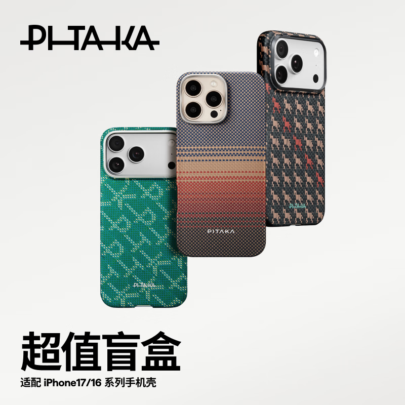 PITAKA凯夫拉磁吸手机壳芳纶纤维 156元 - 86线报