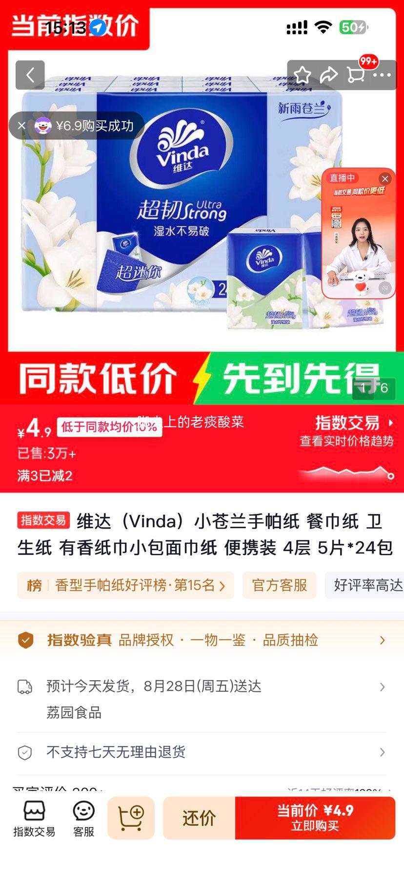 维达小苍兰手帕纸4层便携装5片×24包 4.9元 - 线报酷