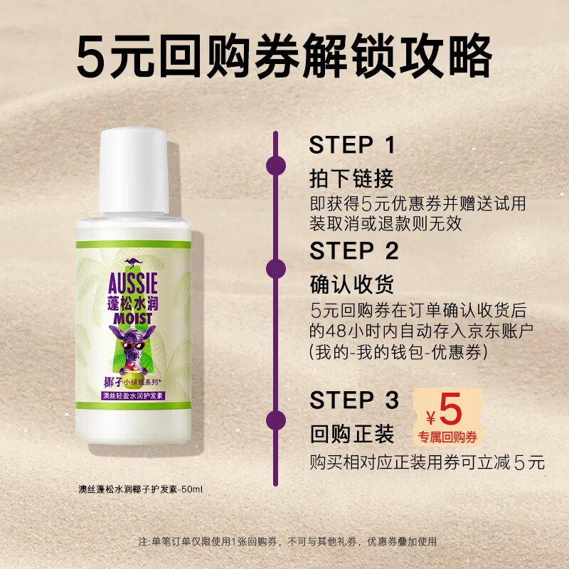 袋鼠澳丝袋鼠蓬松水润椰子洗发水50ml试用装男女旅行装 0.9元 - 折送网