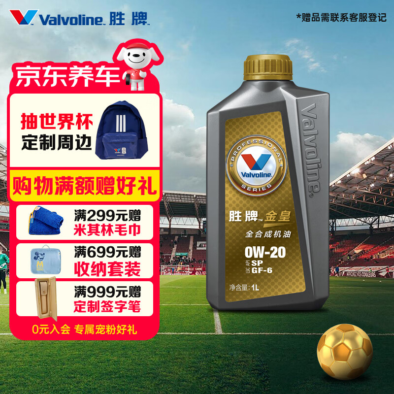 胜牌金皇经典版全合成机油发动机润滑油0W-20SP级 GF-6 1L 16.84元 - 86线报
