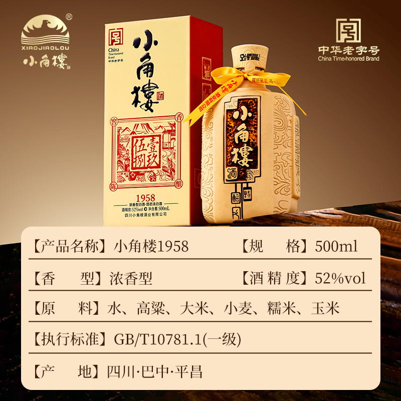 小角楼1958森林生态酒52%vol浓香型白酒 48元 - 86线报