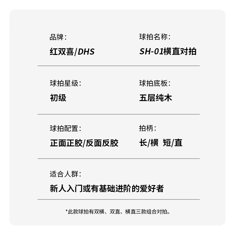 红双喜横直对拍乒乓球拍横直套装2拍1球Ⅰ型 60.7元 - 86线报
