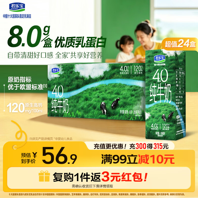 君乐宝纯牛奶4.0g蛋白原生高钙200mL*24盒整箱牛奶量贩装 43.7元 - 86线报