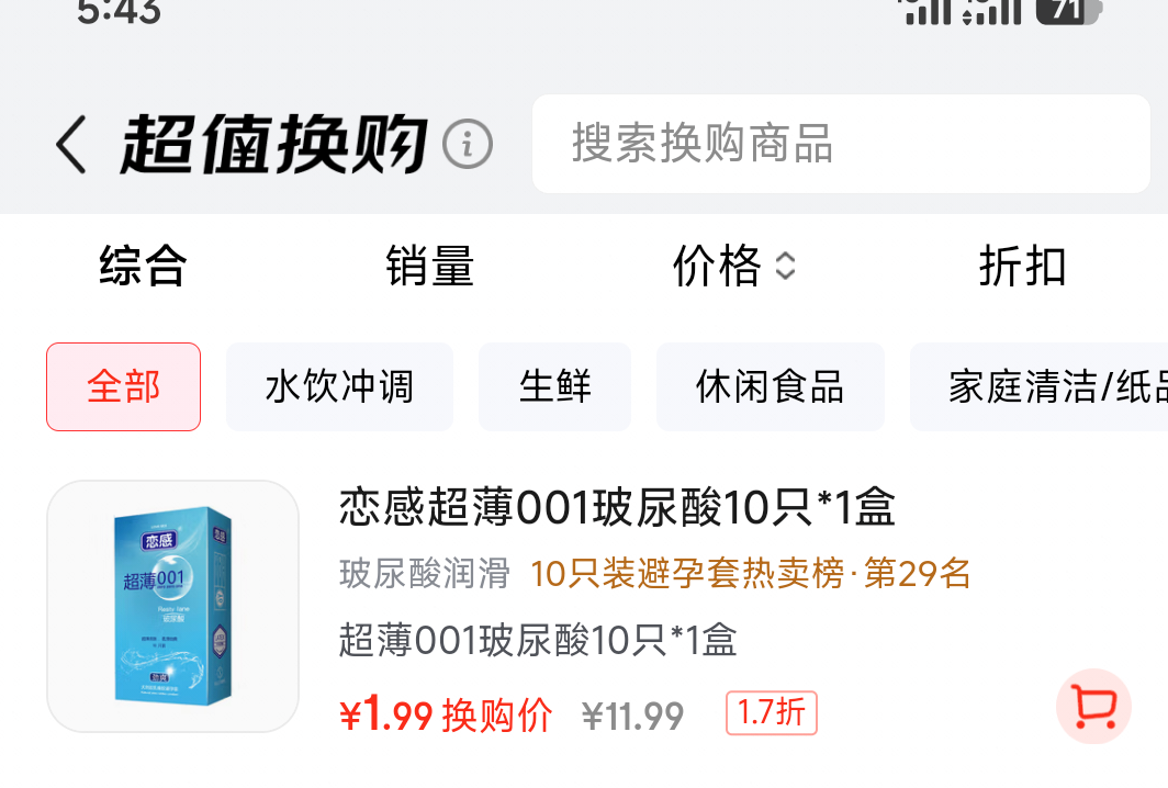 超薄001玻尿酸避孕套光面颗粒10只装 1.99元 - 86线报