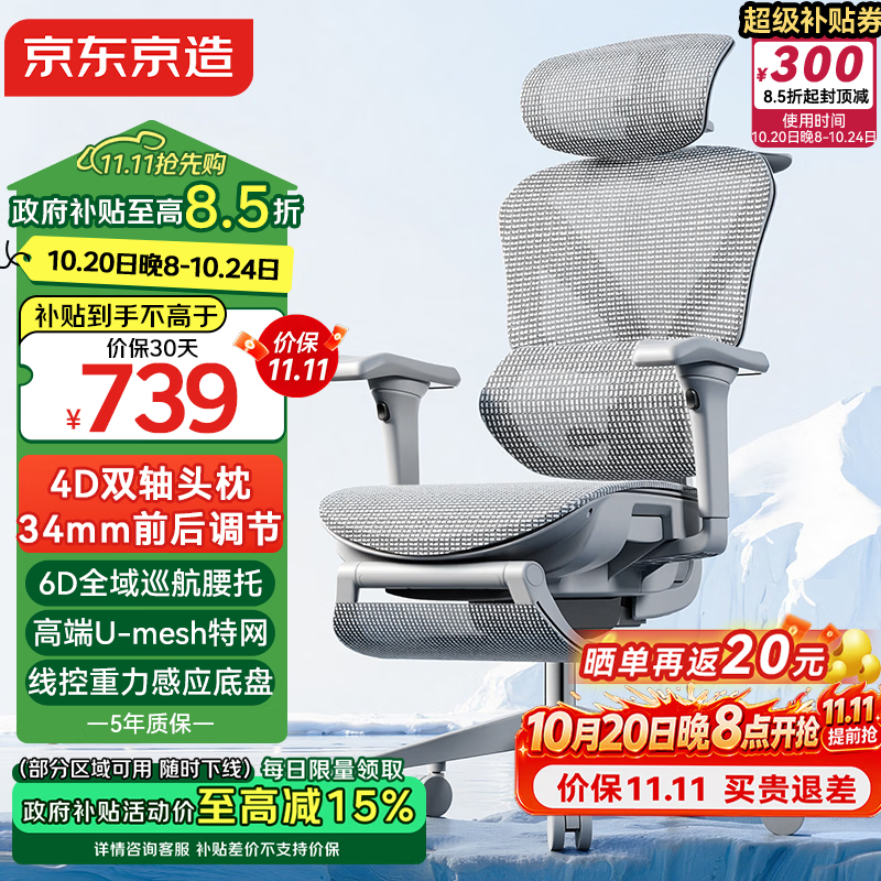 京东京造Z9Pro二代人体工学电脑椅灰色 719元 - 线报酷