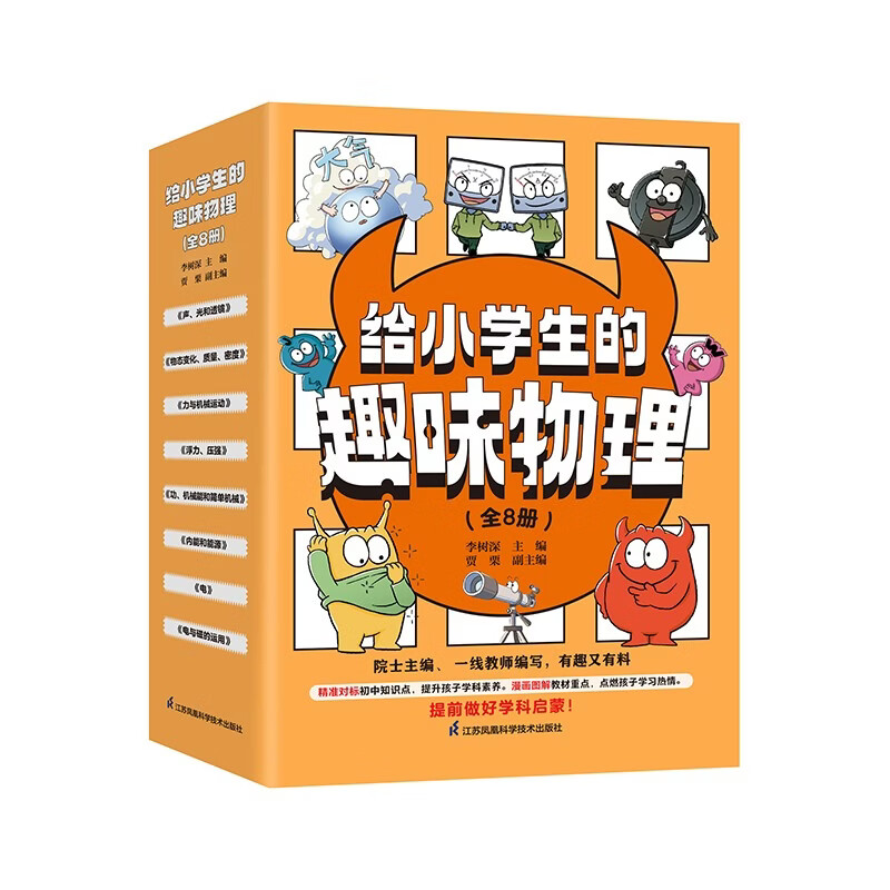 给小学生的趣味物理全8册 49.9元 - 86线报