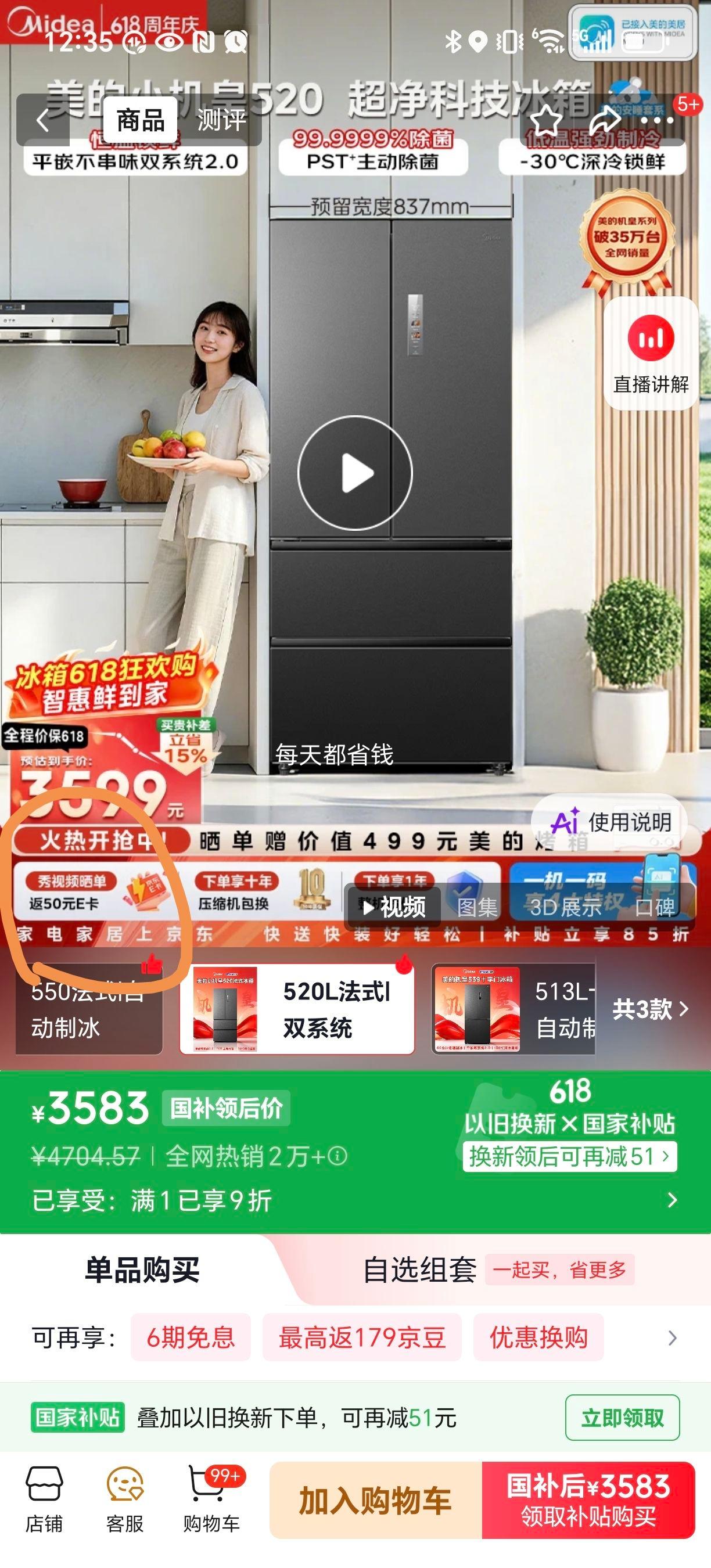 美的M60系列520升法式多门冰箱BCD-520WUFPZM(E) 3533元 - 86线报
