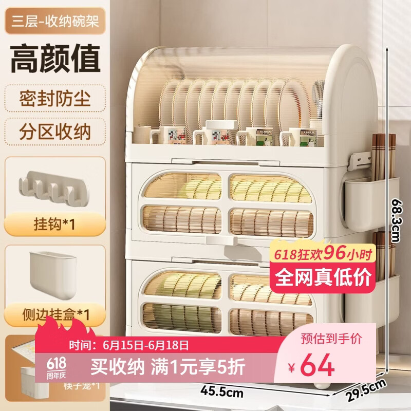 纳份爱3层大容量碗筷收纳盒带盖沥水置物架含侧边挂盒 59.5元 - 86线报 纳份爱3层大容量碗筷收纳盒带盖沥水置物架含侧边挂盒 59.5元 - 86线报