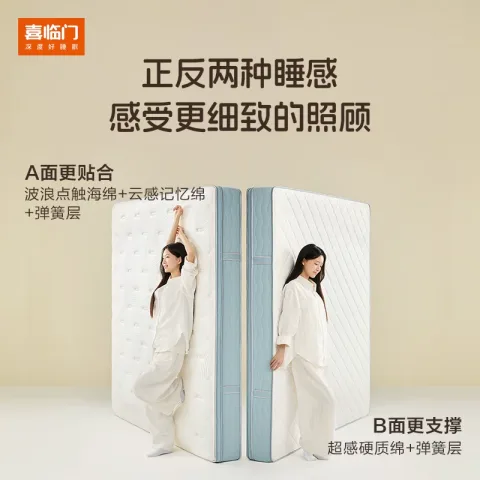 喜临门 云朗Hit 弹簧记忆绵床垫 1200mm*2000mm 云朗Hit双睡感/25CM 券后1215.1元 图片 1