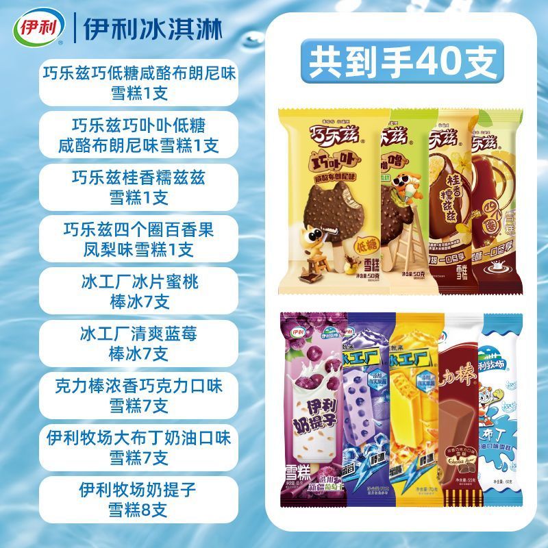 伊利巧乐兹冰淇淋巧噜噜巧卟卟桂香四个圈巧脆棒原味40支 34.8元 - 线报酷