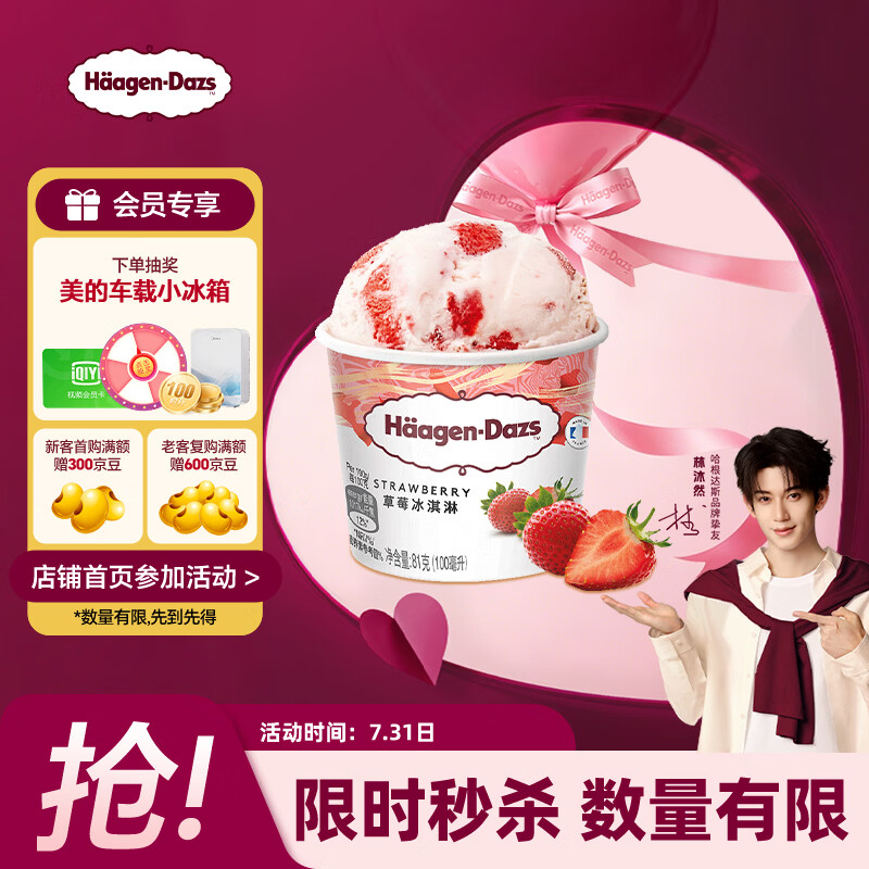 哈根达斯经典草莓口味冰淇淋100ml/杯雪糕 3件 18.84元 - 86线报 哈根达斯经典草莓口味冰淇淋100ml/杯雪糕 3件 18.84元 - 86线报